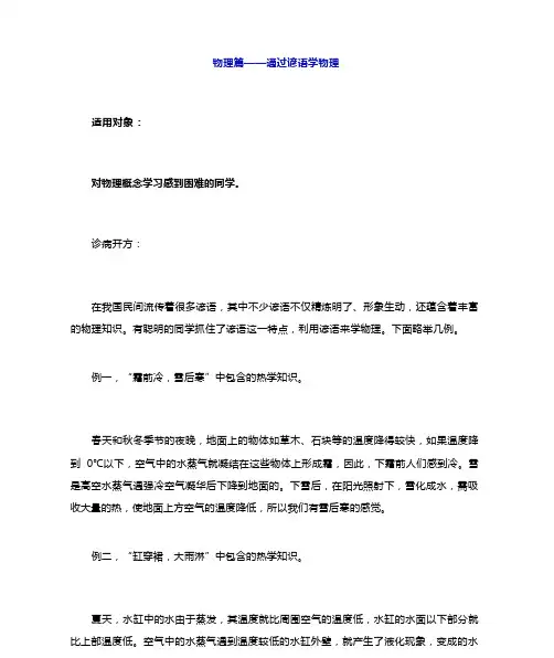 通过谚语学习物理