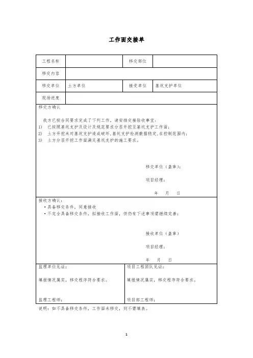 土方向基坑支护单位移交土方分层开挖完成工作面交接单