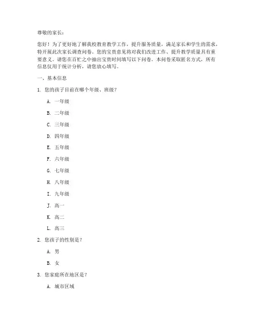 学员家长调查问卷模板