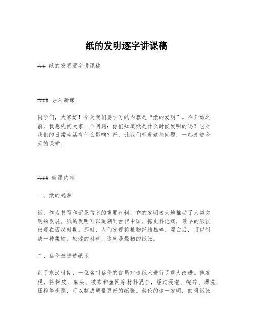 纸的发明逐字讲课稿