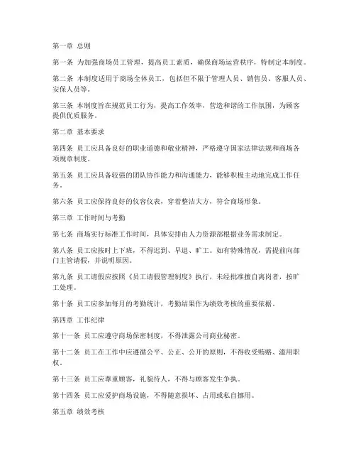 商场对员工的管理制度