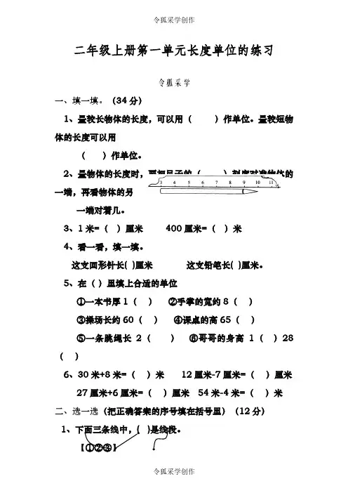 人教版数学二年级上册长度单位练习题
