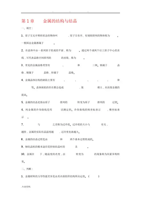 《金属材料与热处理》课后习题答案