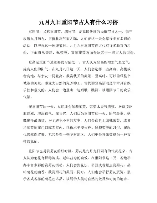 九月九日重阳节古人有什么习俗