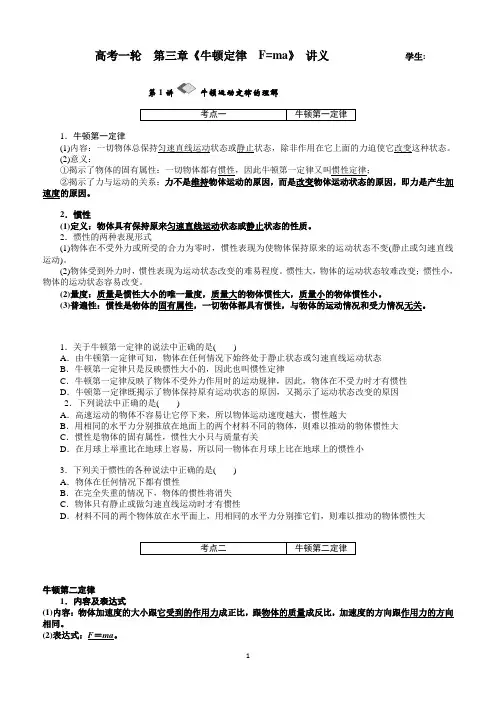 高考一轮 第三章 F=m a讲义(学生版)
