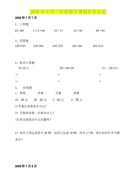 2020年小学二年级数学暑假作业全套