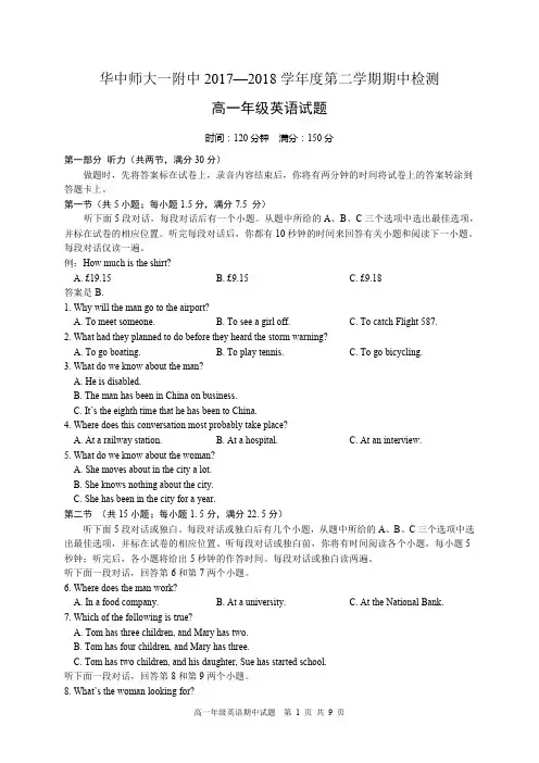 武汉华中师范大学第一附属中学2017-2018学年高一下学期期中考试英语试题含答案