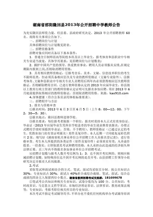 湖南省邵阳隆回县2013年公开招聘中学教师公告