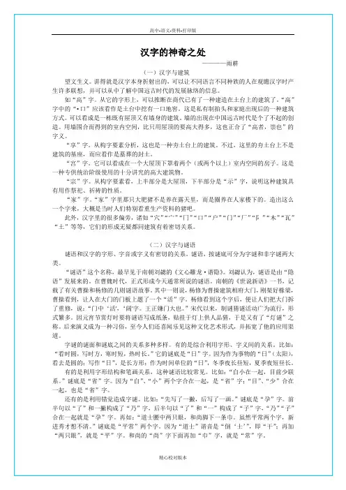 人教版-语文-高二-汉字的神奇之处