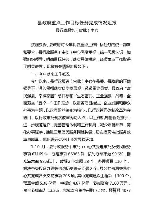 县行政服务中心完成县政府重点目标汇报