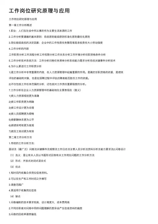 工作岗位研究原理与应用