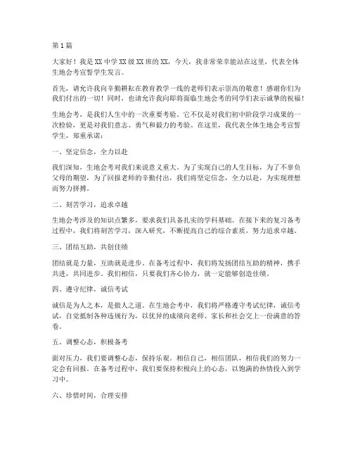 生地会考宣誓学生发言稿(3篇)