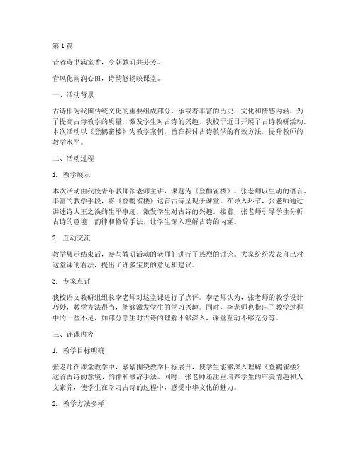 古诗教研活动评课(3篇)