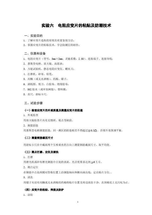第一次实验：应变片粘贴结构实验指导书