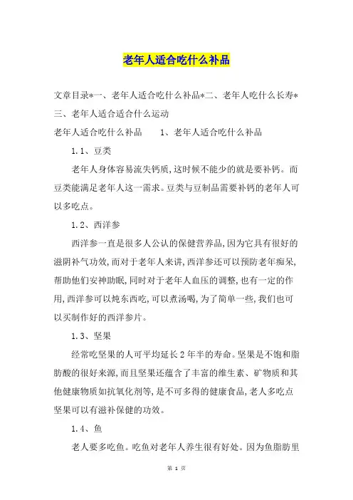 老年人适合吃什么补品