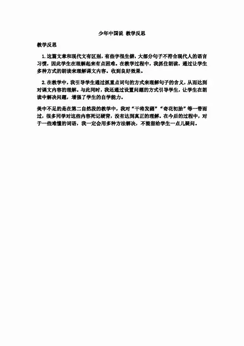 13 少年中国说(节选) 教学反思3