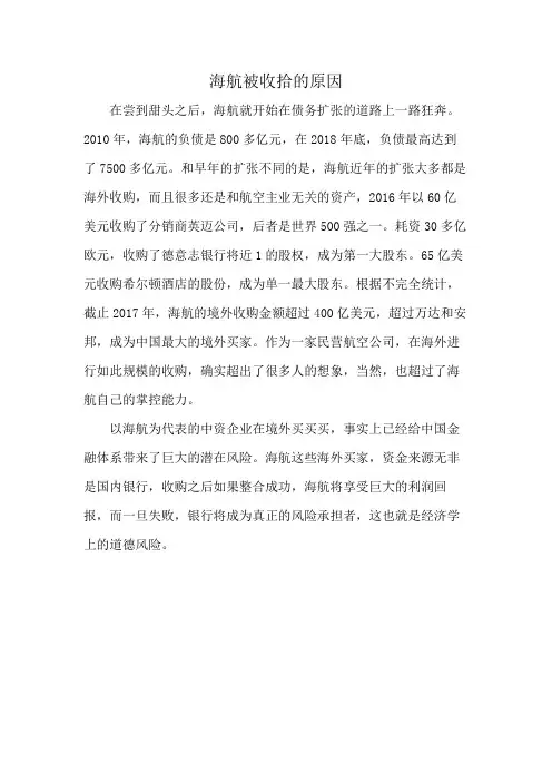 海航被收拾的原因