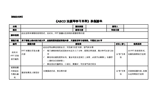 微课脚本撰写模板