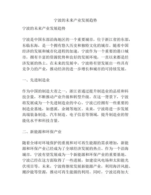 宁波的未来产业发展趋势