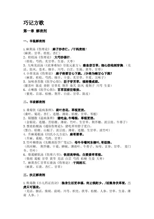 巧记方歌☆