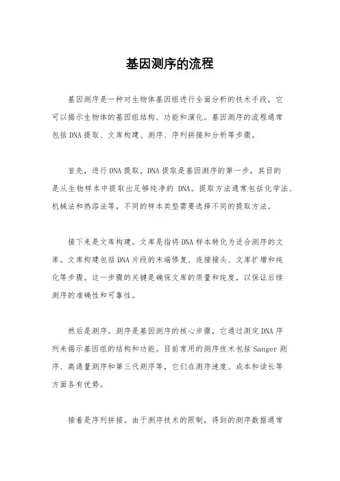 基因测序的流程