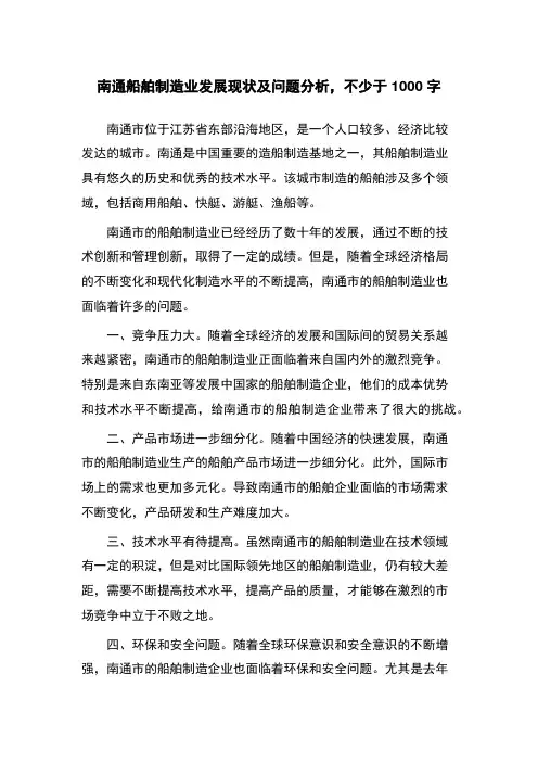 南通船舶制造业发展现状及问题分析
