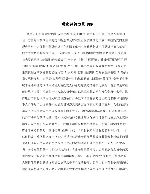 潜意识的力量 PDF