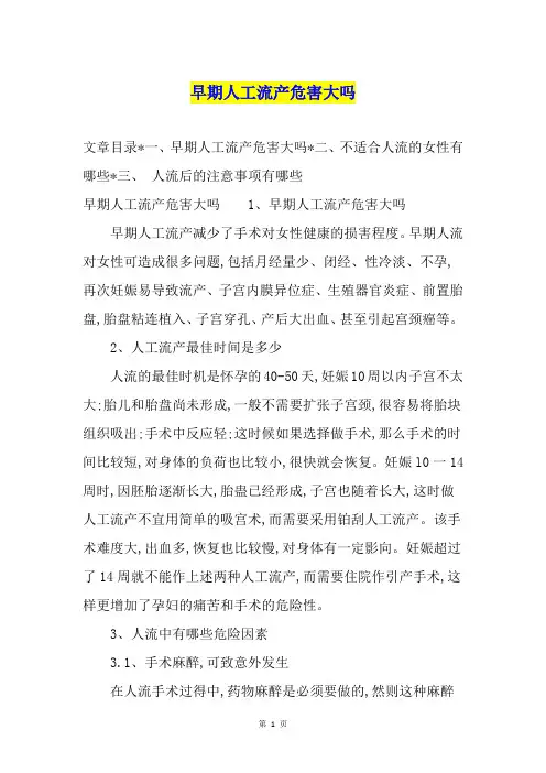 早期人工流产危害大吗