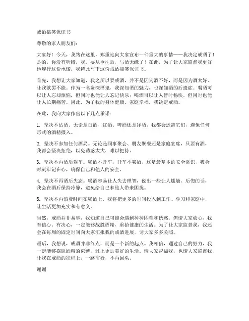 戒酒_搞笑_保证书