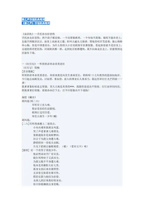 秦之声夺冠经典唱词解析