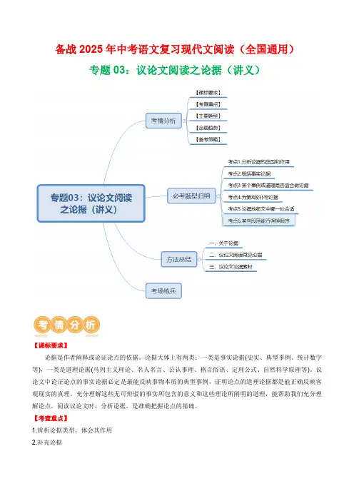 第3部分专题03：议论文阅读之论据(讲义)-2025年中考语文复习现代文阅读(全国通用)(学生版)