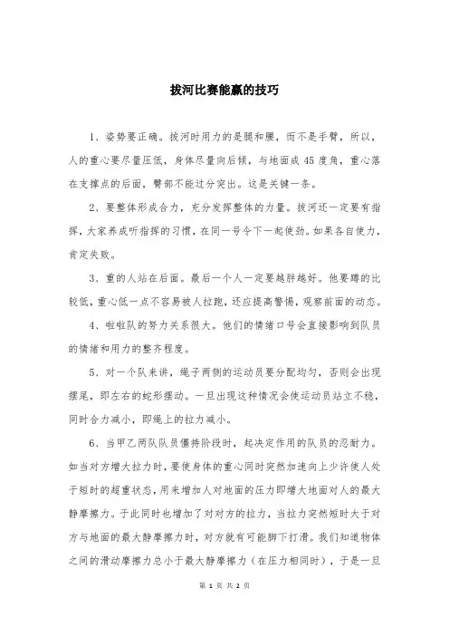 拔河比赛能赢的技巧