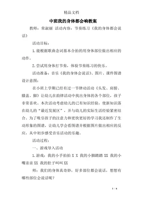中班我的身体都会响教案