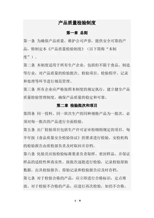 产品质量检验制度(经典版)
