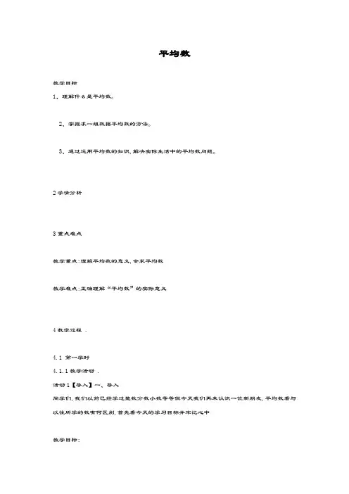 最新冀教版数学小学四年级上册《平均数》教学设计