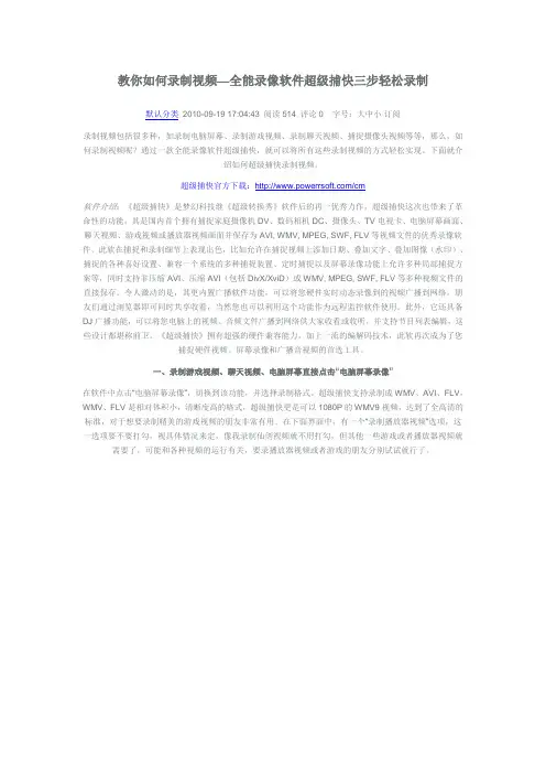 教你如何录制视频