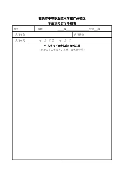 学生实习考核表(实习鉴定表)