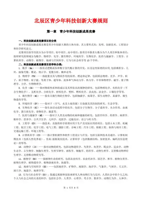 青少年科技创新成果竞赛规则