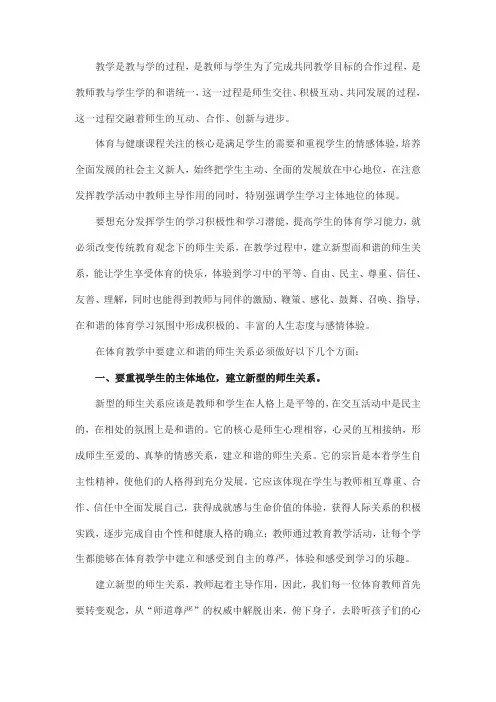 教学是教与学的过程