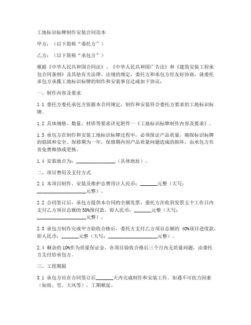 工地标识标牌制作安装合同范本