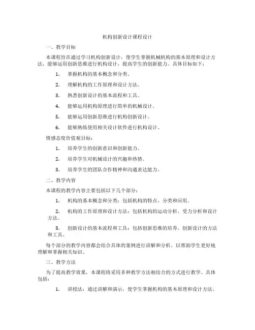 机构创新设计课程设计