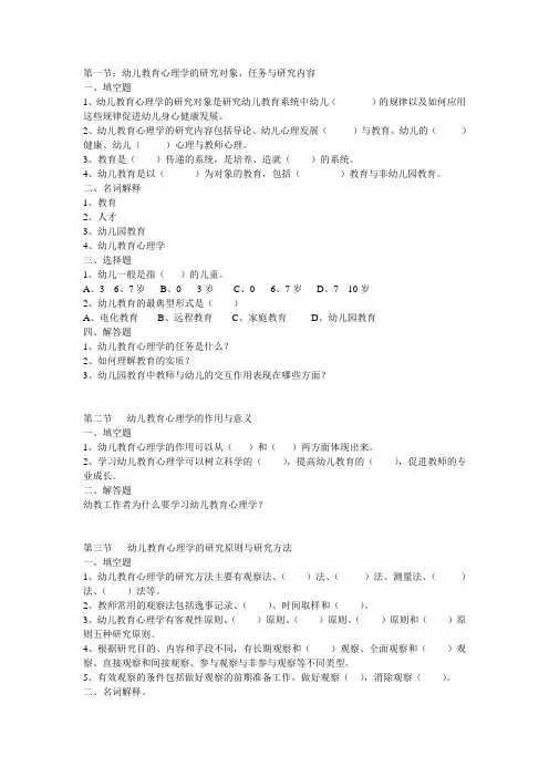 幼儿教育心理学第一章作业