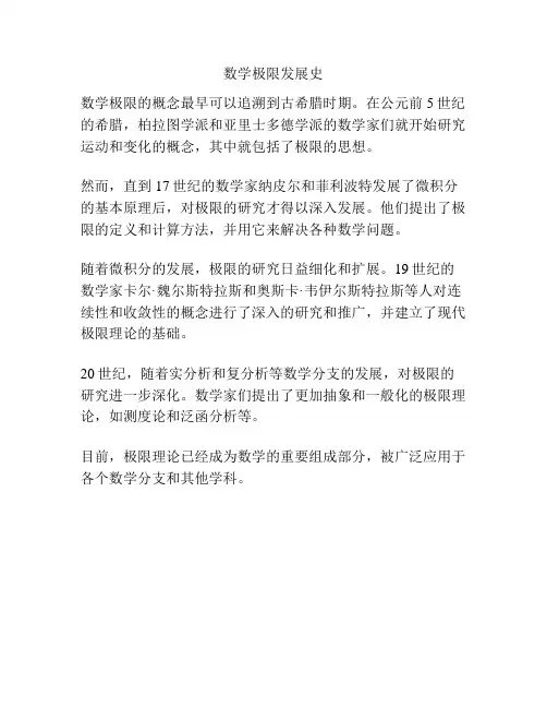数学极限发展史