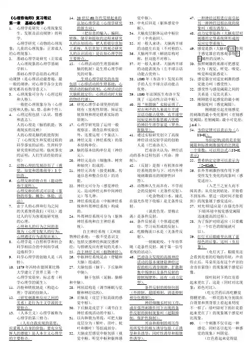心理咨询师三级理论笔记--考试必备