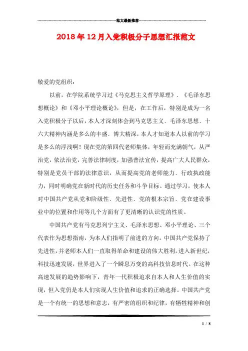 2018年12月入党积极分子思想汇报范文