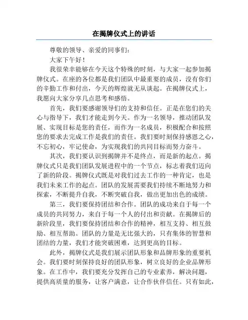在揭牌仪式上的讲话
