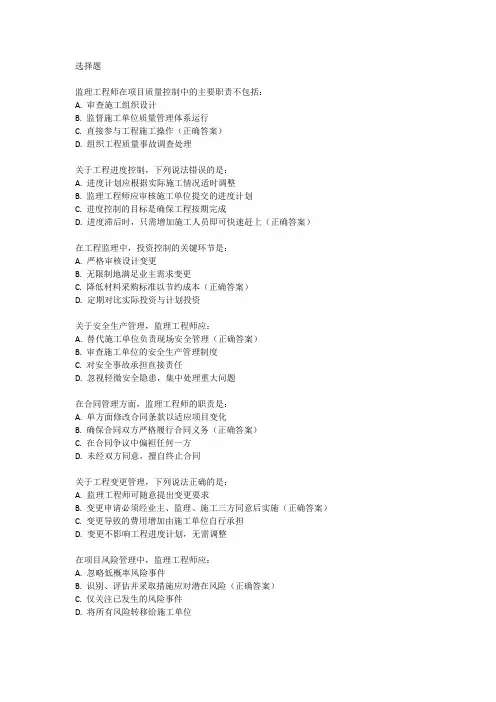 2024监理考试大纲