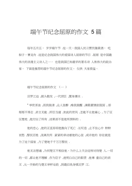 端午节纪念屈原的作文5篇