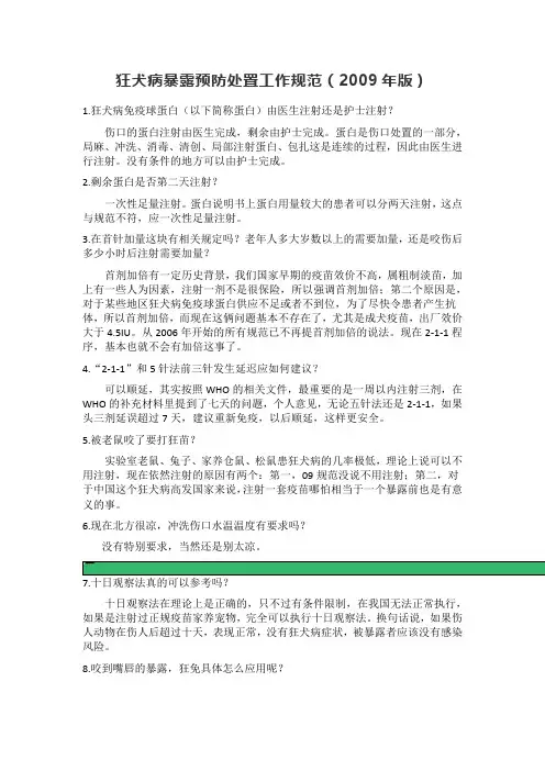 狂犬病暴露预防处置工作规范