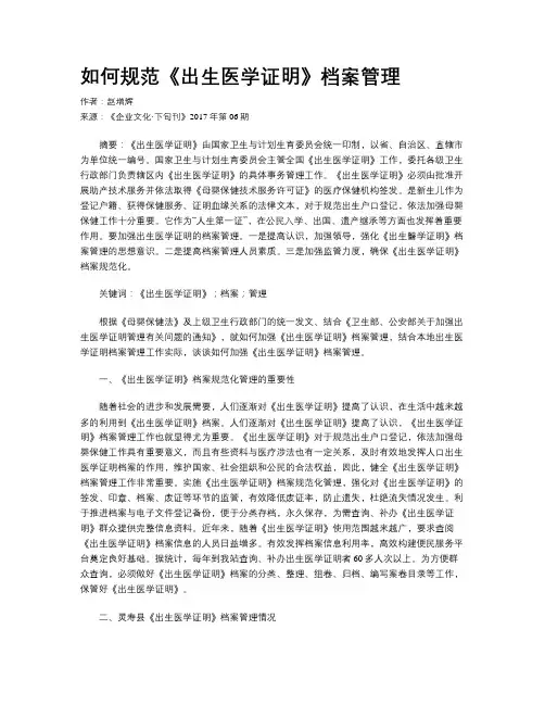 如何规范《出生医学证明》档案管理
